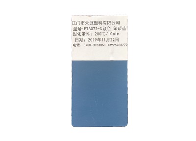 氟碳藍1